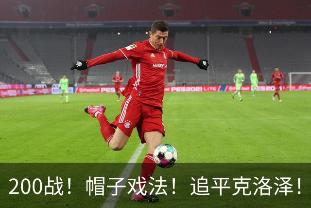 200战！帽子戏法！追平克洛泽！梅西第六届世界杯完美首秀